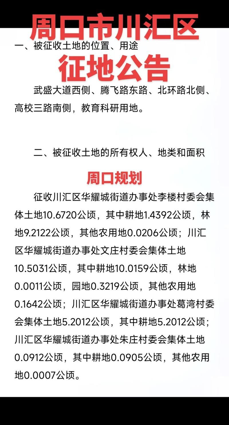 川汇区管控区标准最新公布(川汇区区号是多少)