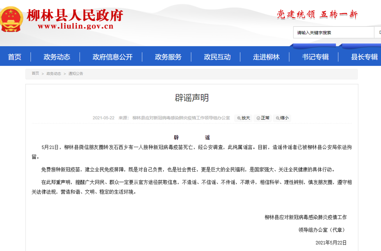 【柳林县地区疫情管控严不,柳林县最近发生的重大新闻】