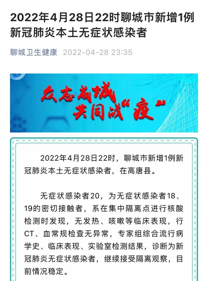 疫情聊城市最新通知(聊城新冠疫情最新消息)