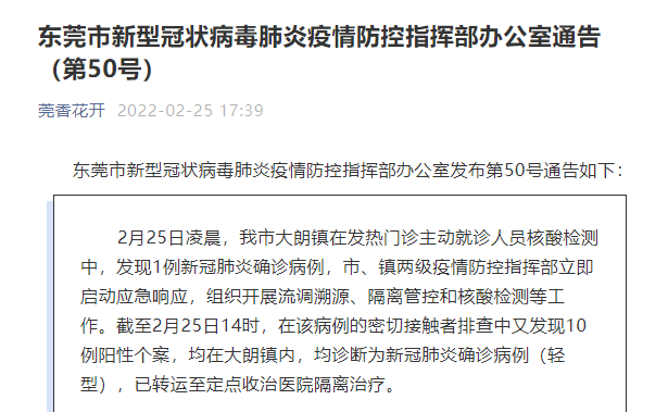 疫情大朗镇最新通知_大朗镇大朗镇