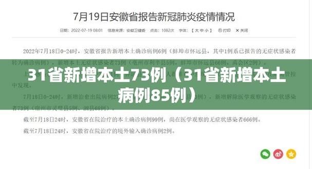  今日疫情31省市新增情况:今日疫情网