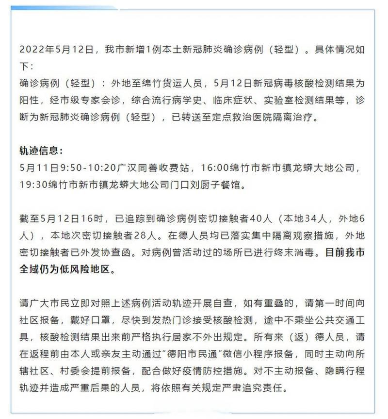 德阳有什么疫情地区/德阳有什么疫情地区吗