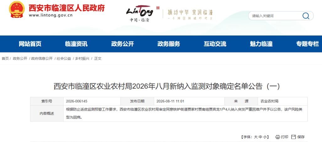 临潼区新增26例无症状感染者,从境外抵北林区:临潼区2026年最新消息公布