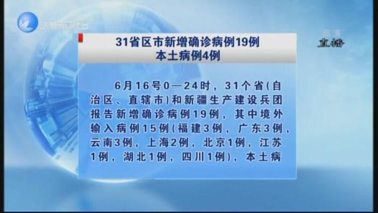 【31省份新增19例死亡病例涉29省_31省新增57 204】