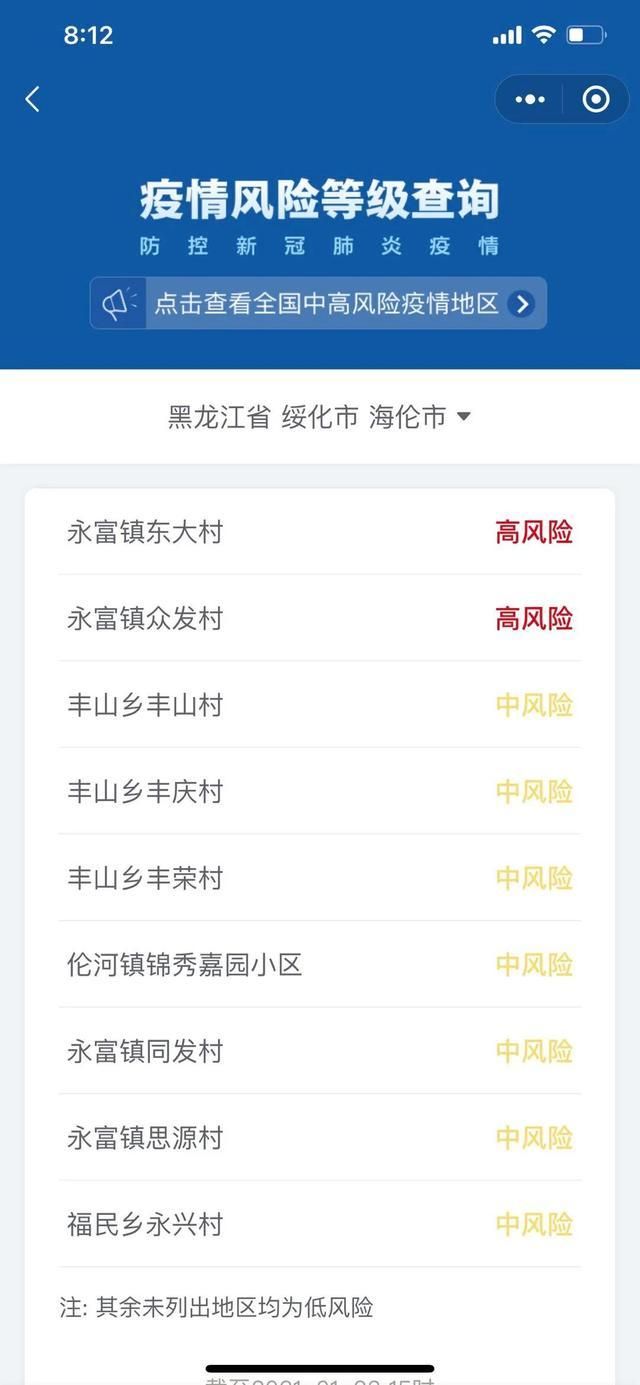 海伦市中高风险地区疫情(海伦市几个区)