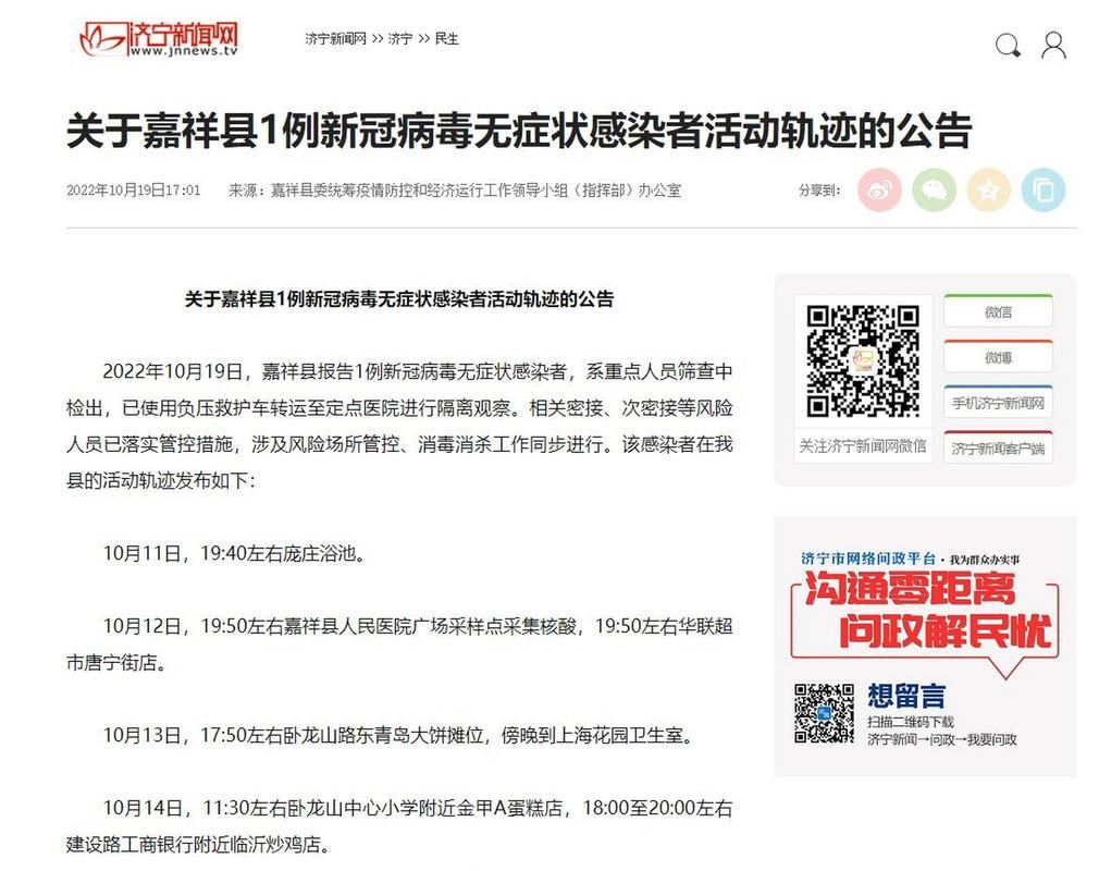为何新增疫情山东省济宁市嘉祥县/济宁市嘉祥县现在叫什么