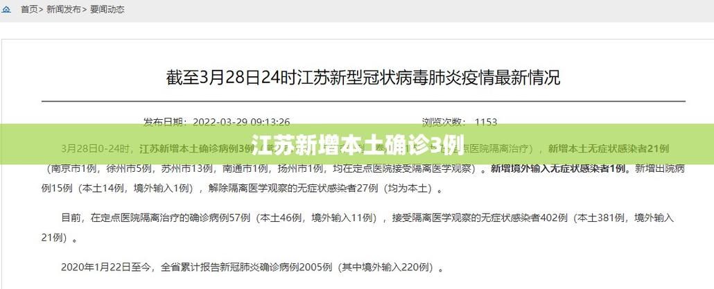 【江苏南通崇川区通报23例境外输入详情_南通最新发布】