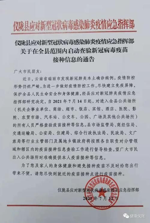 仪陇县最新疫情关注(仪陇县最新疫情关注公告)