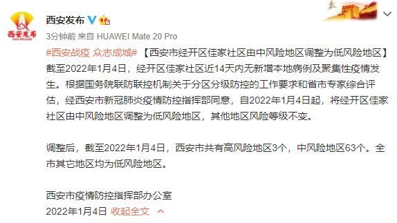 【陕西省西安市未央区最新疫情_西安未央区官网】