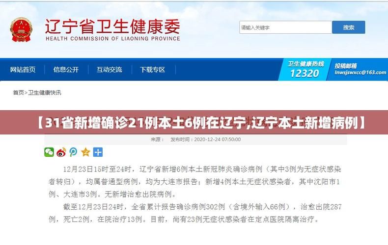 今冬疫情最新通报辽宁省沈阳市大东区/沈阳大东区最新消息新闻