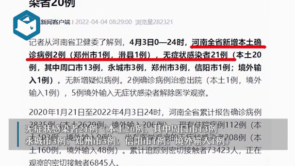 31个省份新增无症状感染者4例均在河南省郑州市新郑市/电线为什么是两根