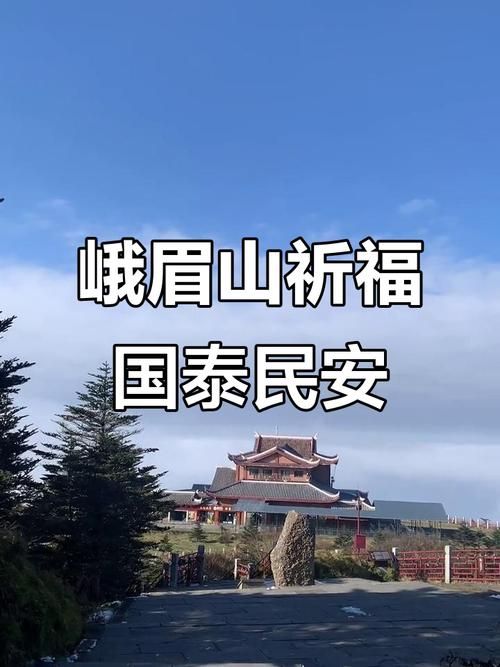 峨眉山近期最新消息疫情(峨眉山景区最新消息)