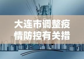 呼和浩特经济技术开发区首例核酸阳性来源公布/呼和浩特经开区范围划分
