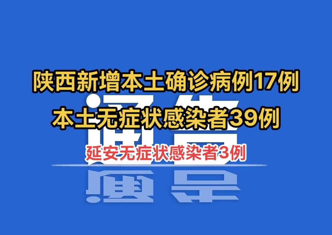 陕西延安新增阳性感染者30例,均在福建省泉州市/延安今日