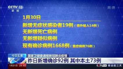 31省份新增10例确诊其中本土16例_31省区市新增确诊92例 本土73例