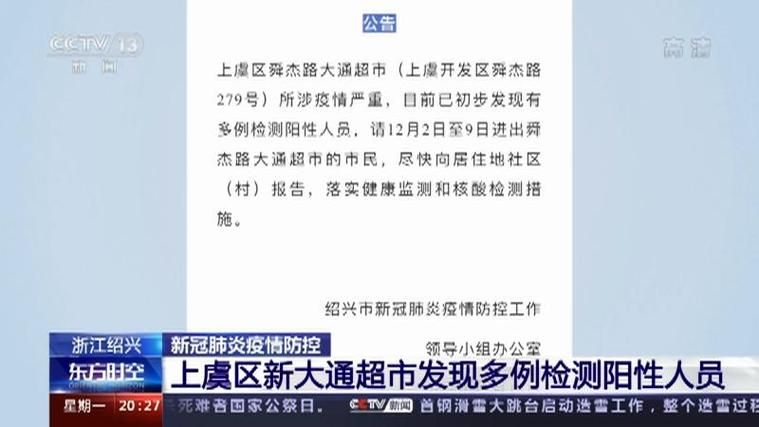 浙江省绍兴市上虞区新增23例核酸阳性,从涉6省抵湖南省常德市/上虞新冠是哪一年开始的疫情