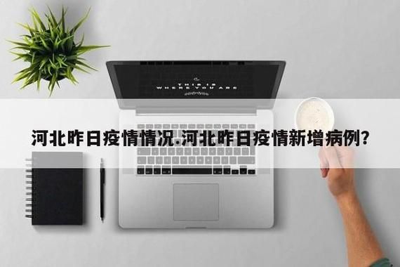 为何新增疫情河北省石家庄市赵县/赵县归石家庄管吗