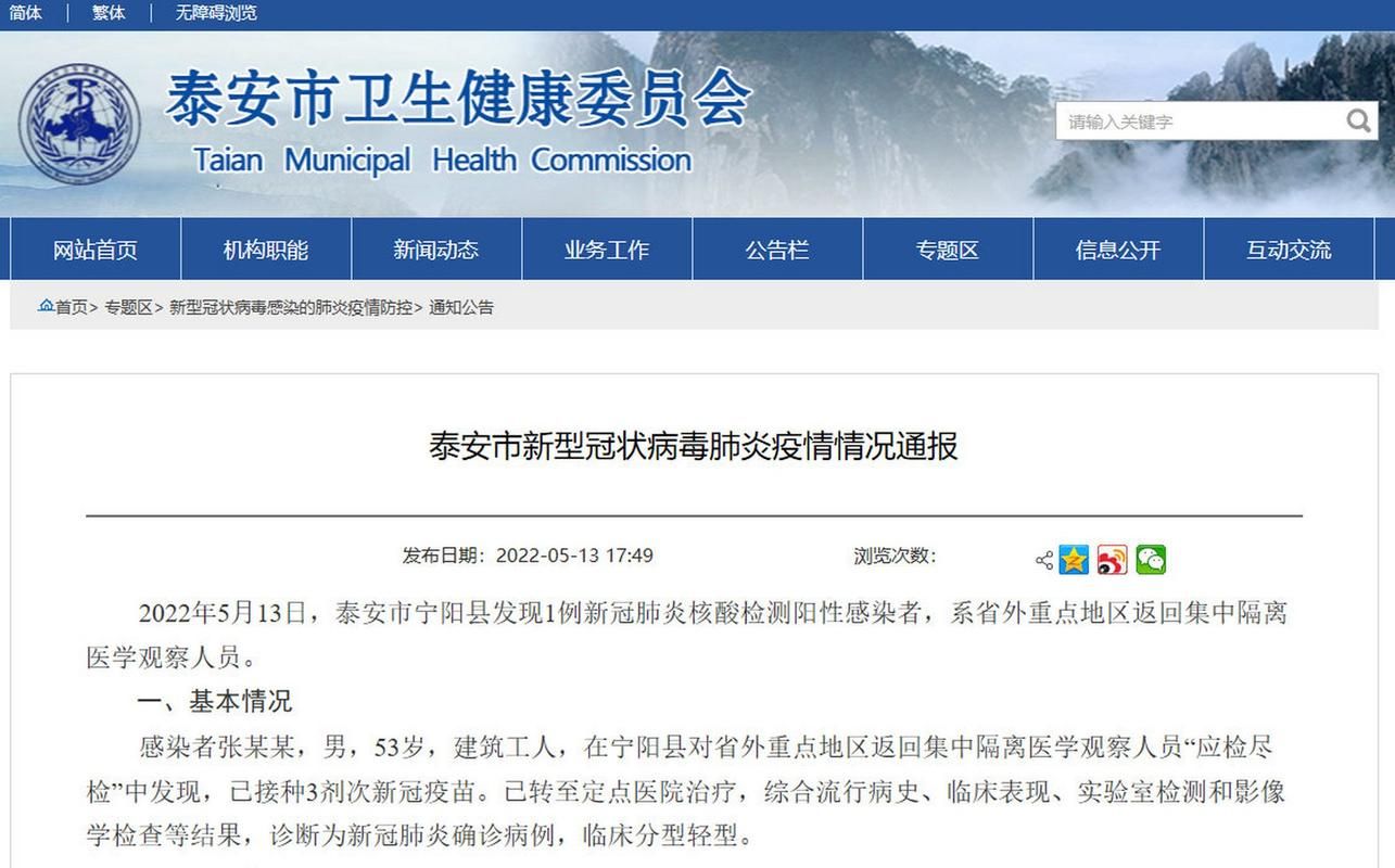 山东省泰安市宁阳县最新疫情关注:山东泰安宁阳最新新闻
