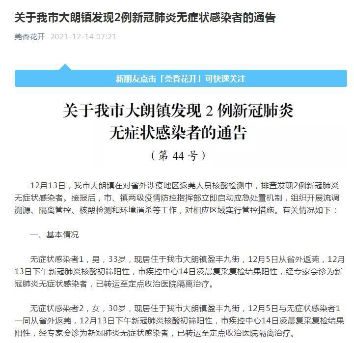 广东省东莞市大朗镇各地区疫情等级/东莞大朗镇又叫什么镇