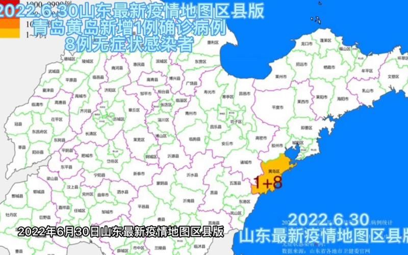 【查找最新疫情山东省青岛市,青岛最新动态】