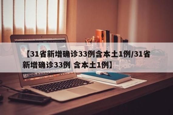 31省市新增死亡病例21例万山区20例(死亡病例增至6例)