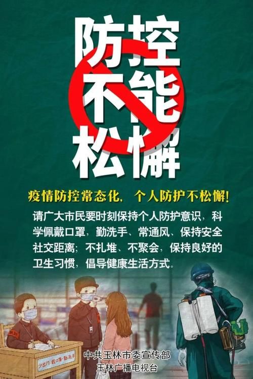 疫情玉林最新情况(疫情玉林最新情况通报)