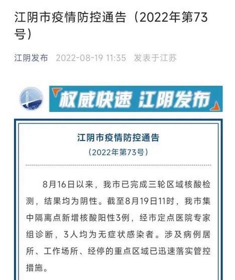  最新疫情情况通报江苏省无锡市江阴市:江阴最新消息今天