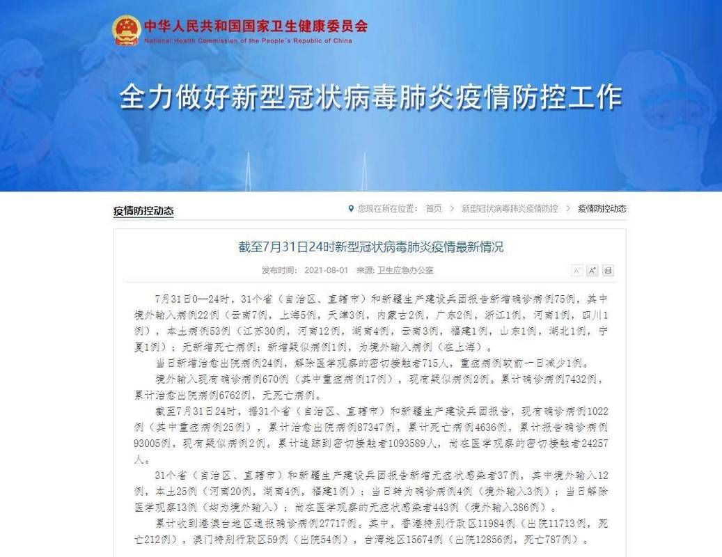 31省市新增确诊19例均为境外输入/31省区市新增本土确诊75例