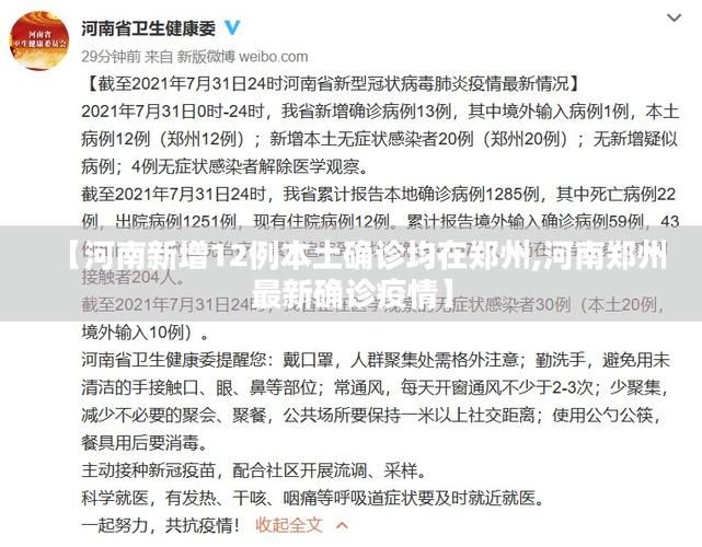 10地新增12例本土确诊涉14省市_31省区市新增本土确诊108例