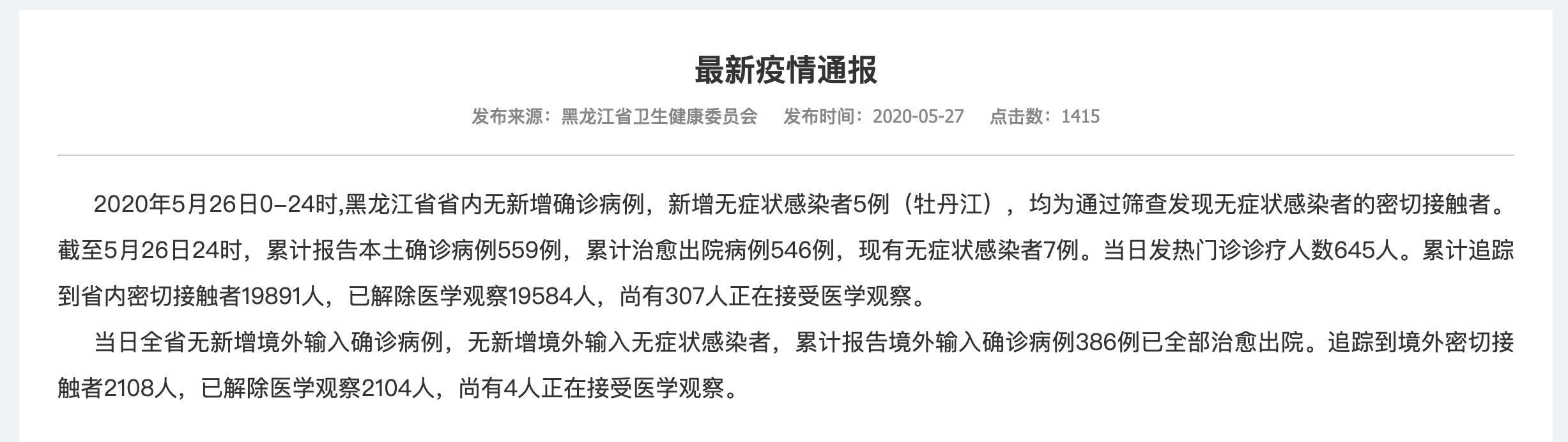 【黑龙江牡丹江疫情分布图最新_牡丹江病例最新消息】