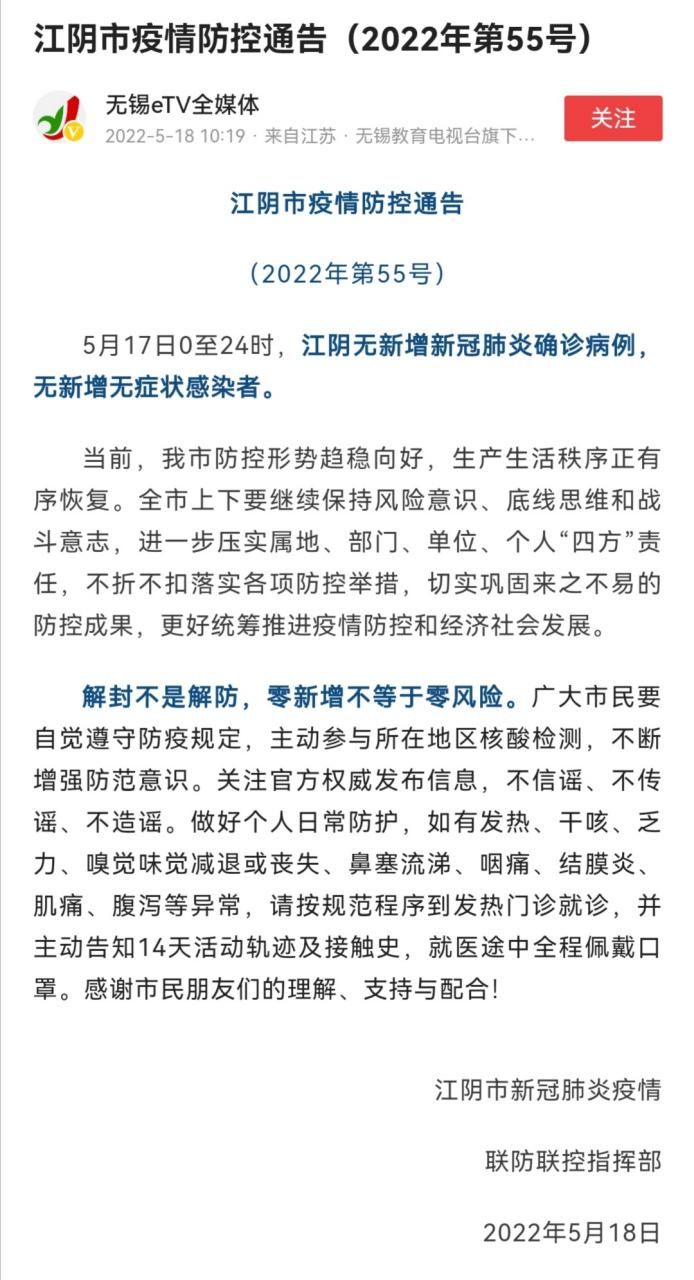 【江苏无锡江阴几个地区有疫情发生,江阴发布最新通告】