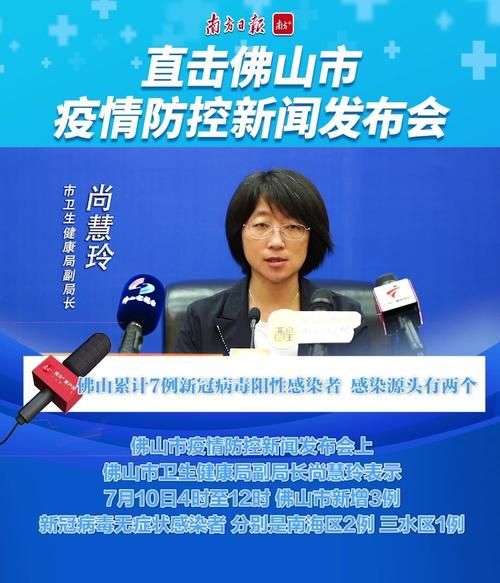 【疫情最新报告南海区新闻,疫情最新报告南海区新闻发布会】