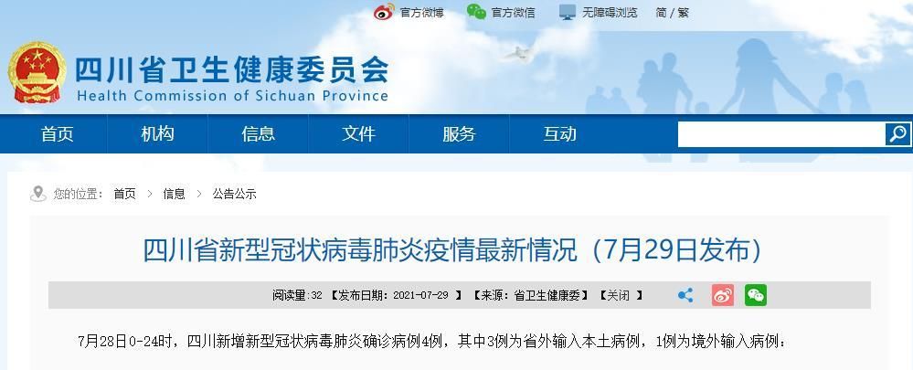  洮南昨日新增3例涉10省输入病例:洮南市最新公告
