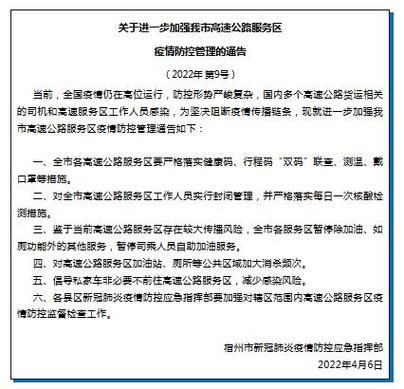  宿州疫情最新消疫情况:宿州发布