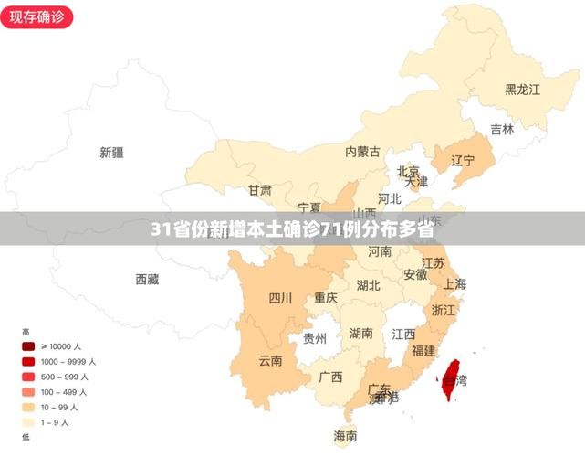 多地新增确诊3例含本土18例(本土新增确诊48例 分布8省份)