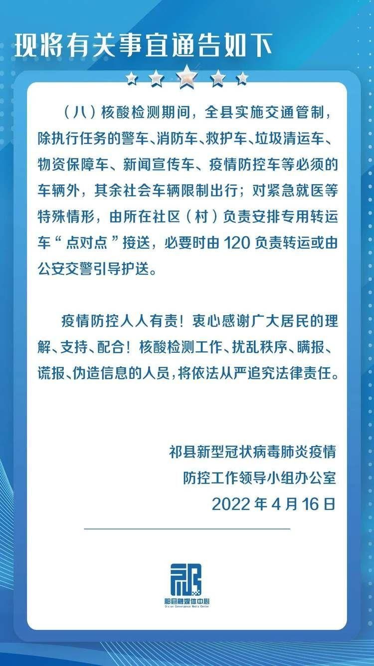 【祁县疫情地区分布_2022年4月祁县疫情】