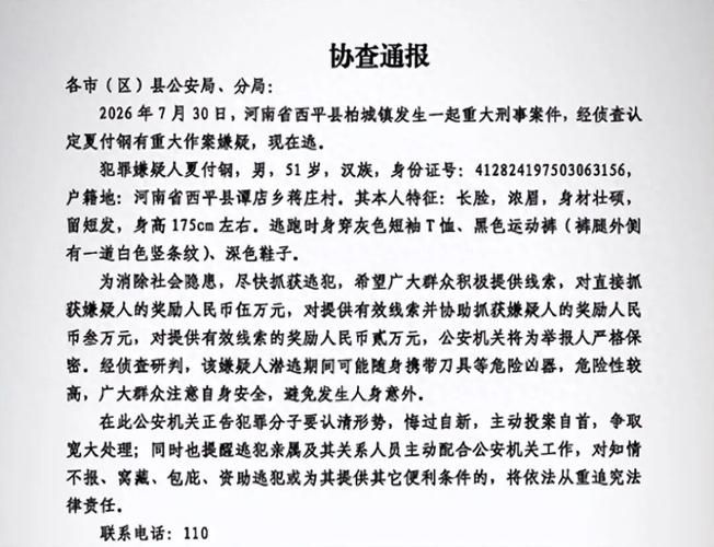 西平县解封标准最新公布/西平县通缉令图片