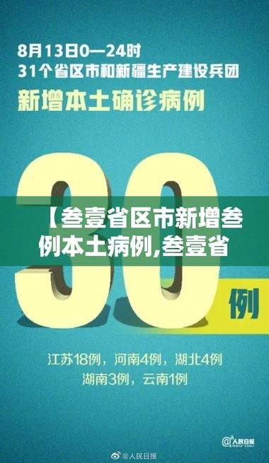 【31省区市今冬最新疫情数据,31省区市新增本土确诊病例93例】