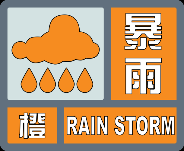 南靖县现有本土确诊13例/南靖县继续发布暴雨橙色预警