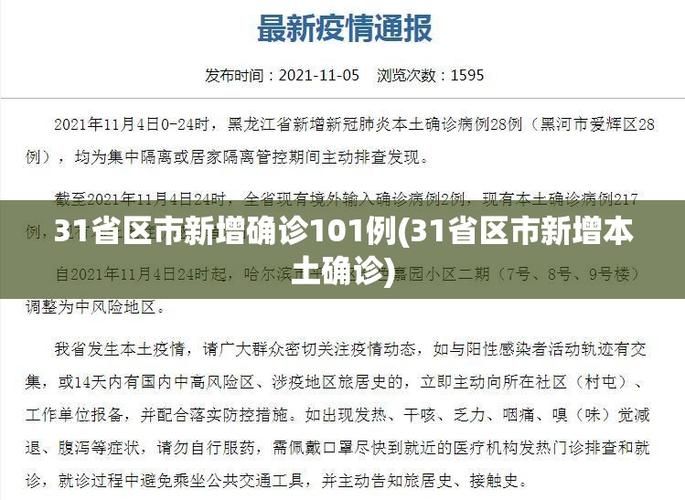 31个省份新增确诊29例均为境外输入:31省区市新增10例境外输入确诊