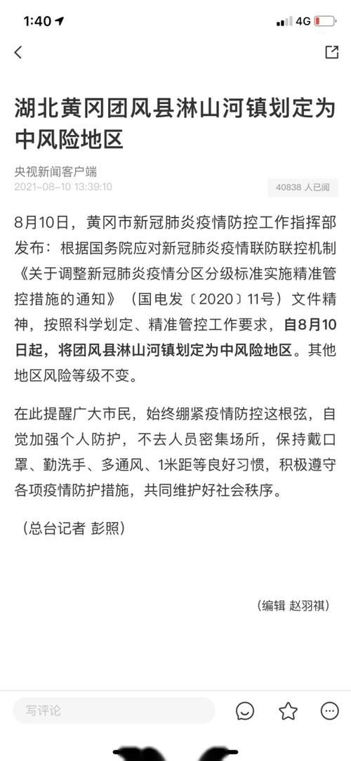 扶沟县算是疫情风险地区吗_扶沟县疫情防控指挥部采购