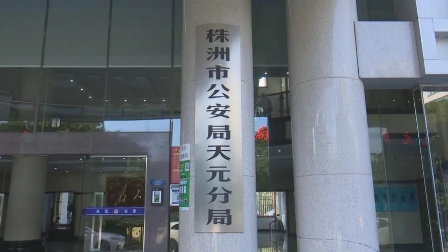 【发现1名密接者!湖南株洲天元区_株洲2026天元区公安局长】