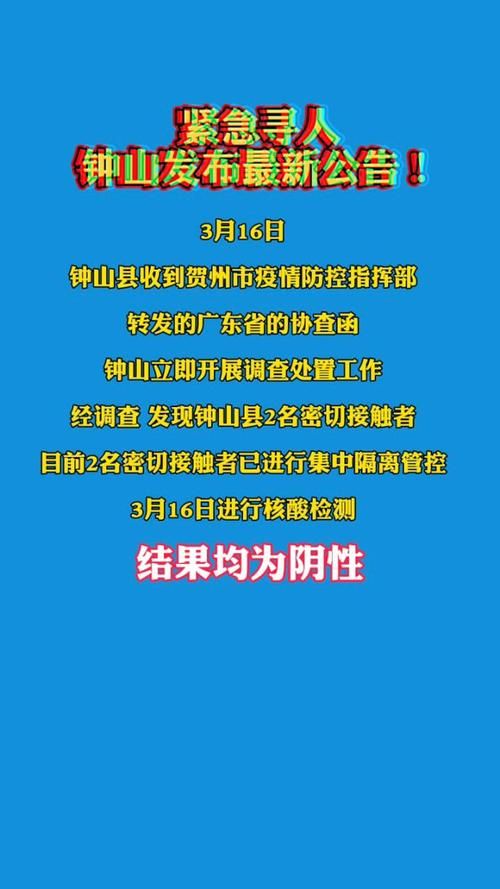 警方通报钟山县疫情最新情况/广东中山疫情最新消息今天