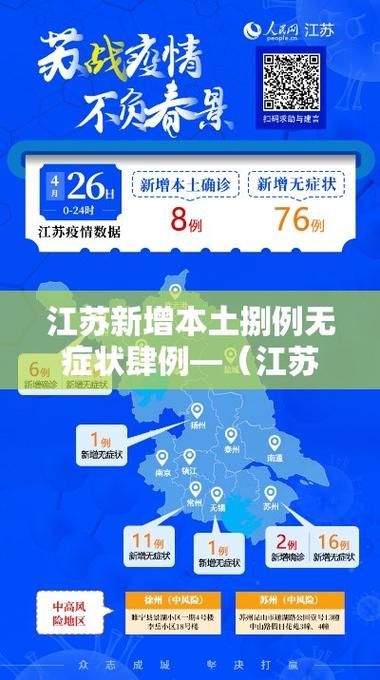 【扬州经济技术开发区新增疫情最新,扬州经济技术开发区新增疫情最新消息】