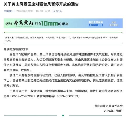 黄山市最新通告：所有人员静默/黄山市最新动态