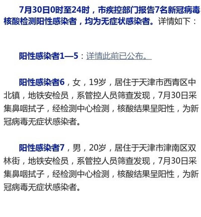 31省新增阳性感染者7例(31省新确诊21例)