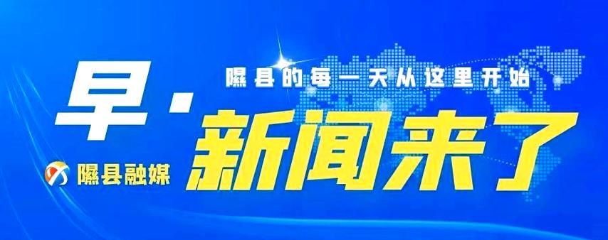 解读隰县疫情最新消息:解读隰县疫情最新消息新闻
