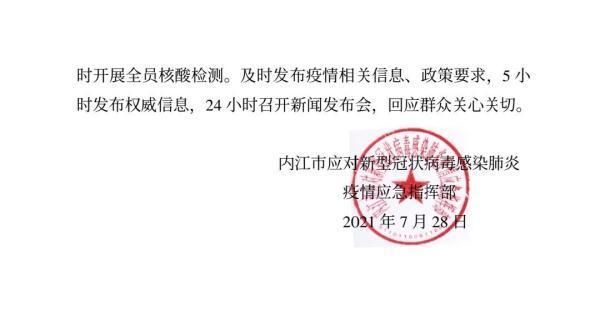 内江疫情还在新增吗今天_内江今天预报