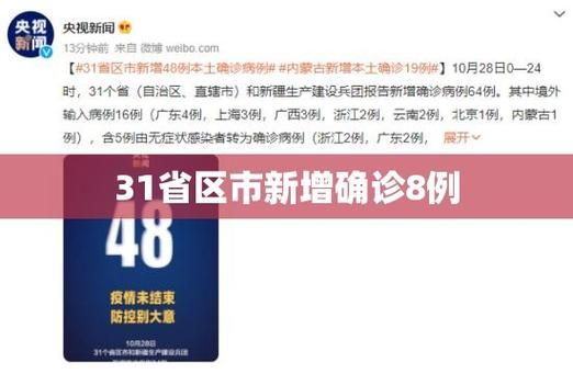 31省区市新增确诊5例均为境外输入/31省区市新增48例本土确诊病例