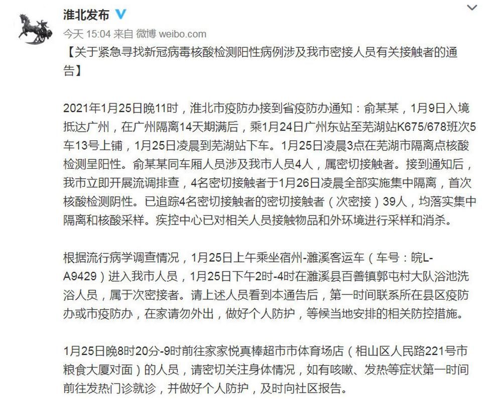 安徽淮北疫情分布图最新(安徽淮北出什么事件)